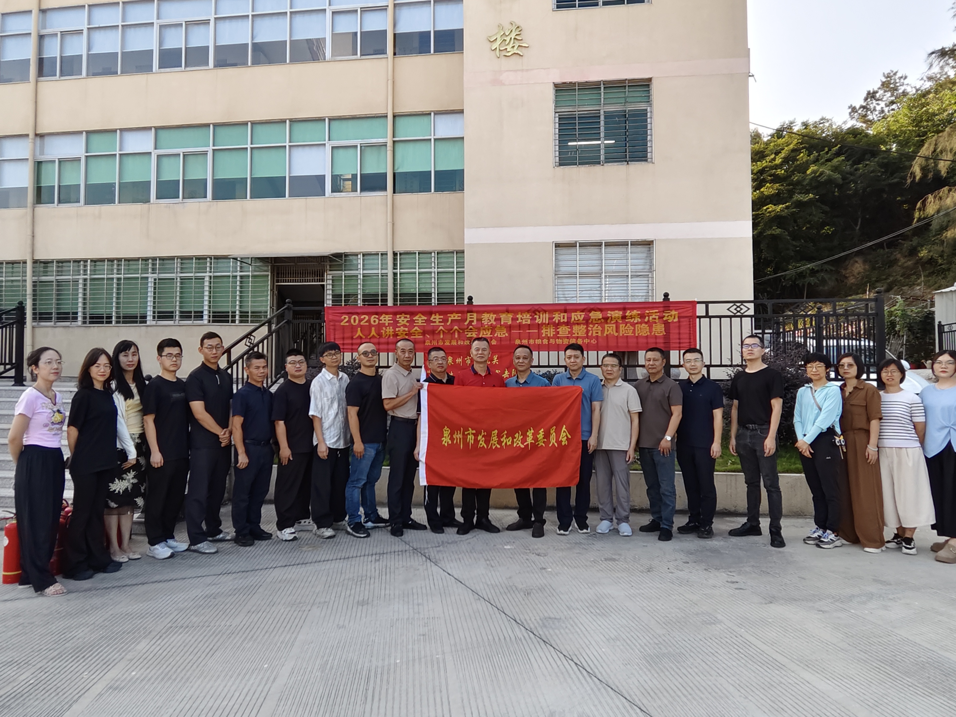 以训促学强素养 以练筑防保安全 泉州市发展和改革委员会扎实开展2026年“安全生产月”培训演练活动1